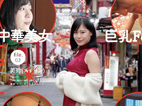 【中国美人】巨乳な中華お姉さんをAV女優デビューｗハメ撮りスタイルで彼女の素に迫る卑猥なセックス映像ｗｗ
